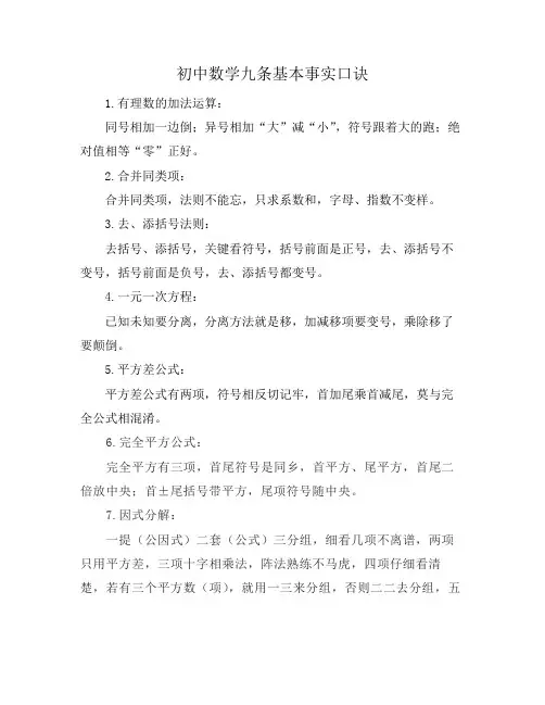 初中数学九条基本事实口诀