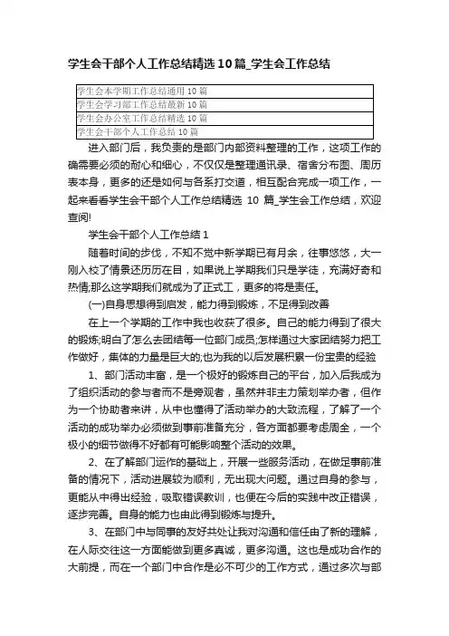 学生会干部个人工作总结精选10篇_学生会工作总结