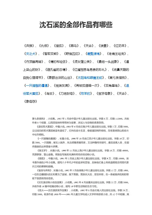 沈石溪的全部作品有哪些