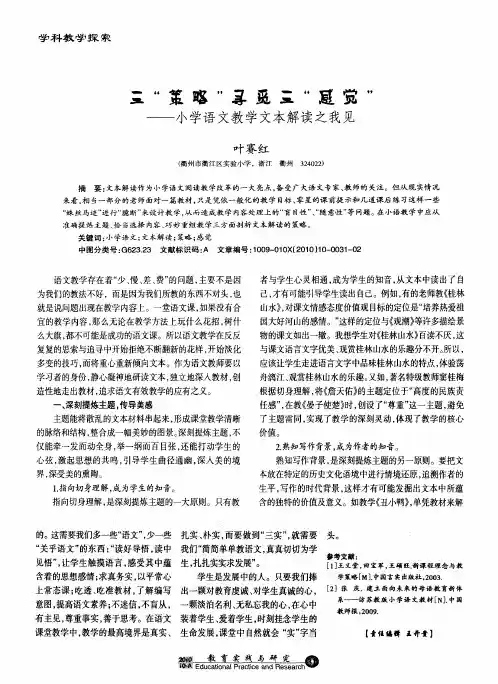 三“策略”寻觅三“感觉”——小学语文教学文本解读之我见