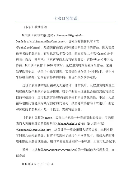 卡农口琴简谱