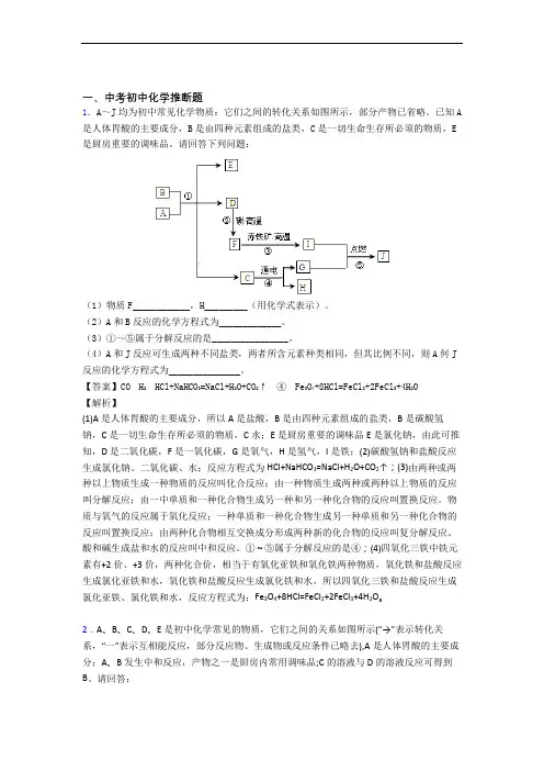 2020-2021中考化学(推断题提高练习题)压轴题训练附答案