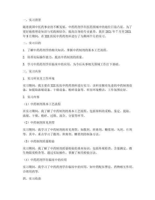 中药药剂实习报告