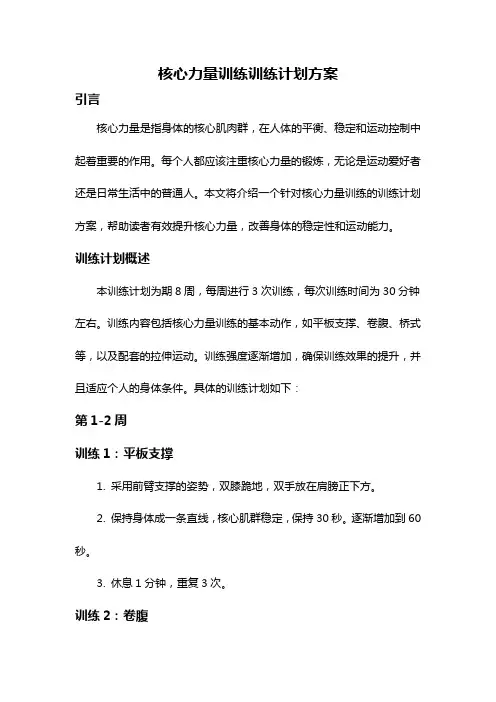 核心力量训练训练计划方案