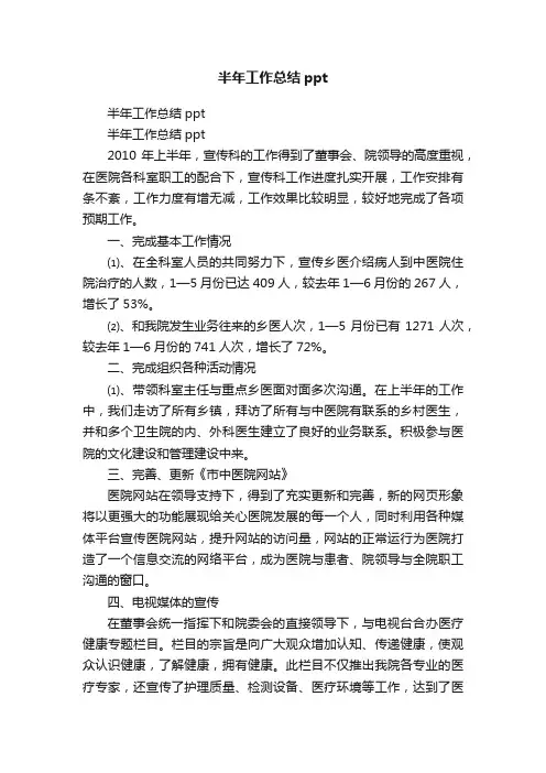 半年工作总结ppt