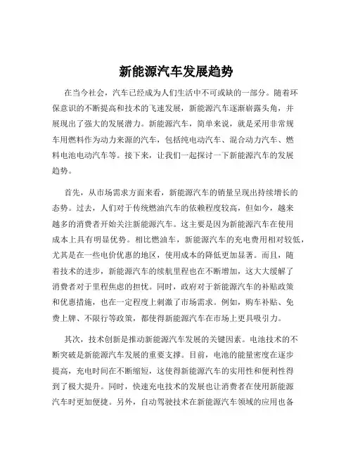 新能源汽车发展趋势