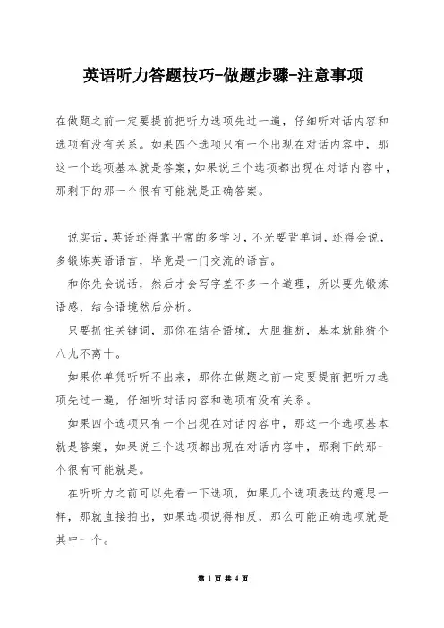 英语听力答题技巧-做题步骤-注意事项