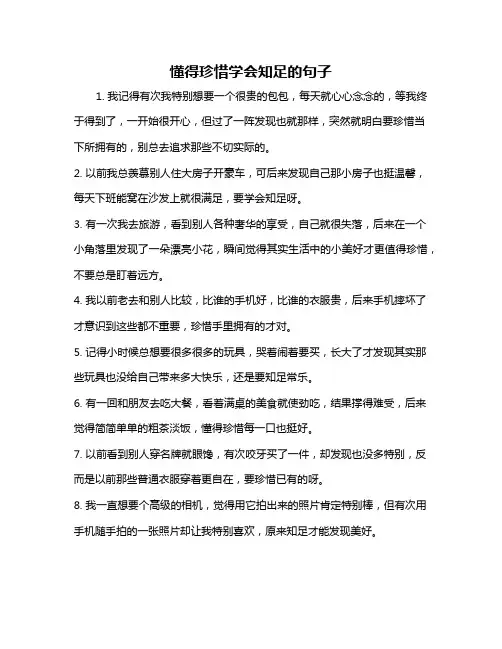 懂得珍惜学会知足的句子
