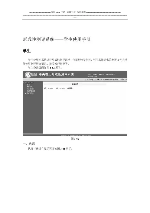 形成性测评系统——学生使用手册