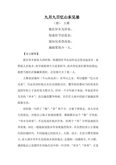 九月九日忆山东兄弟古诗赏析(详细版)