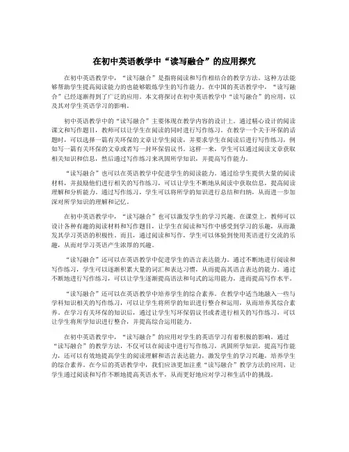 在初中英语教学中“读写融合”的应用探究