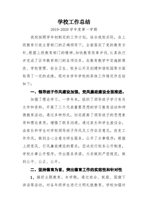 2019-2020学校工作总结 (4)