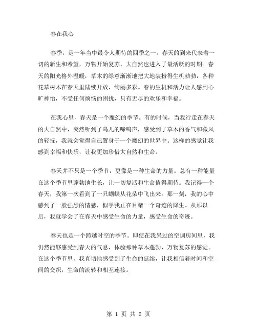 作文春在我心范文