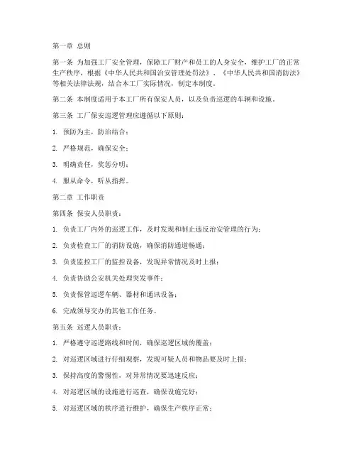工厂保安巡逻管理制度