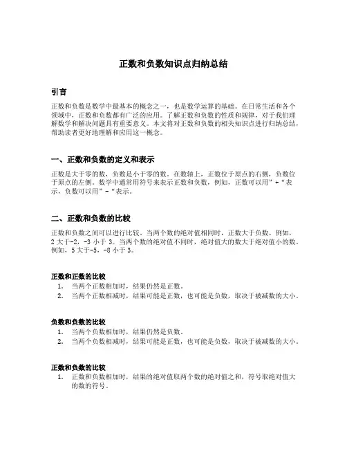 正数和负数知识点归纳总结