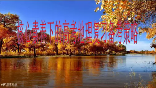 地理高考备考策略(共115张PPT)