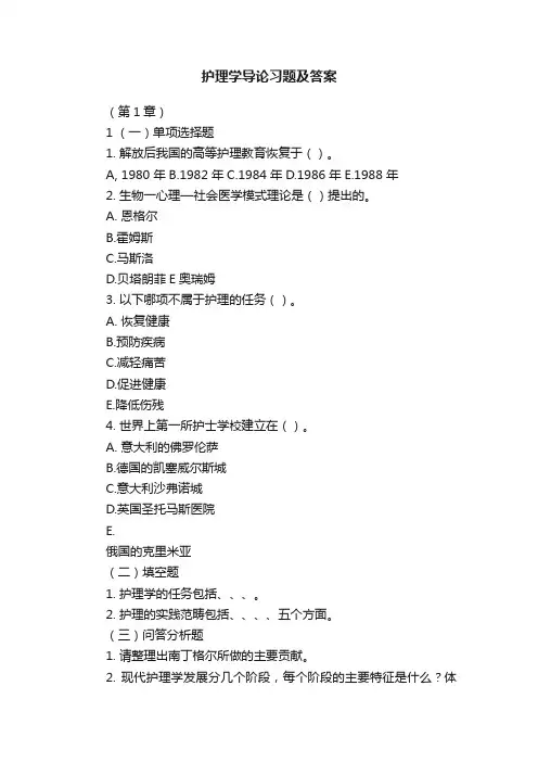 护理学导论习题及答案