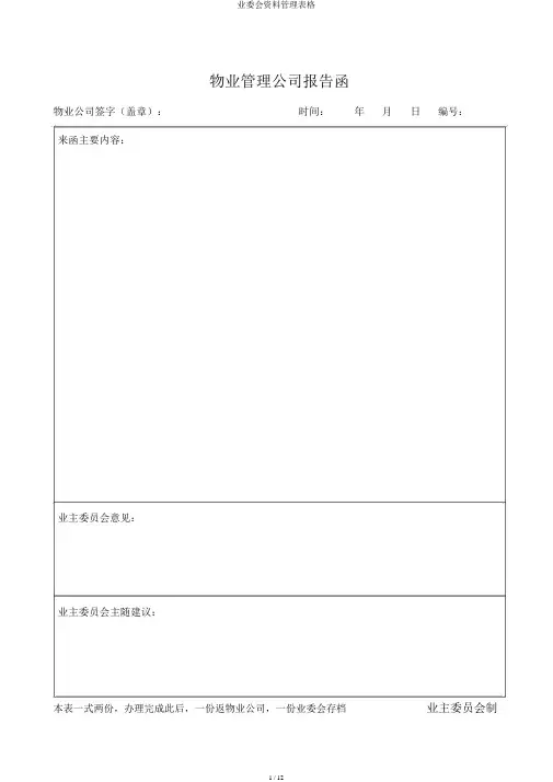 业委会资料管理表格