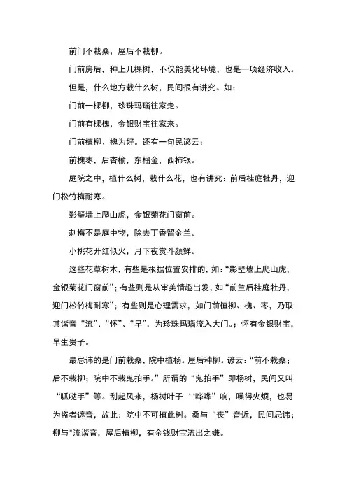 个人家庭种树讲究----前门不栽桑,屋后不栽柳