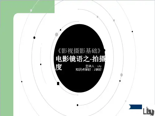 影视摄影拍摄角度-拍摄高度
