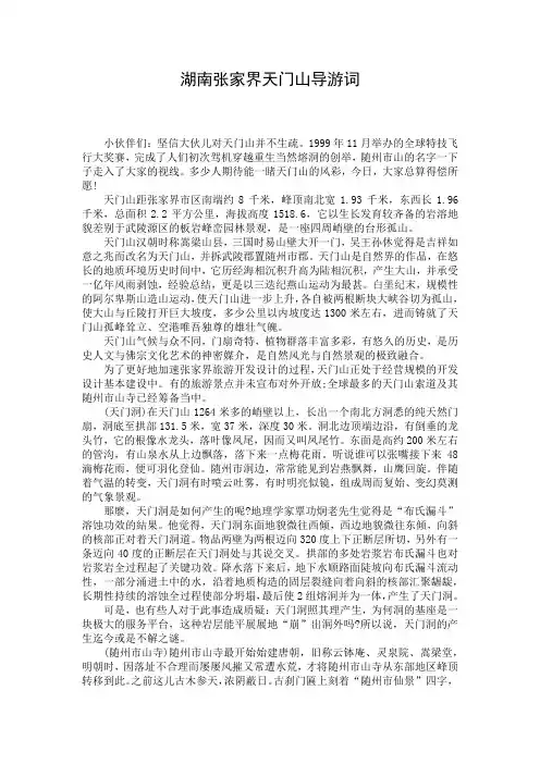 湖南张家界天门山导游词