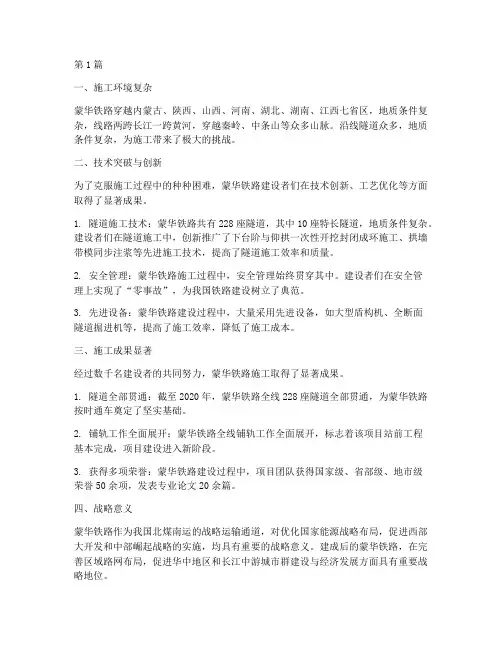 超级工程蒙华铁路施工(3篇)