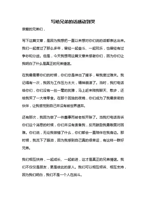 写给兄弟的话感动到哭