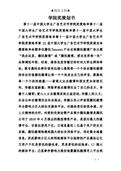 学院奖策划书