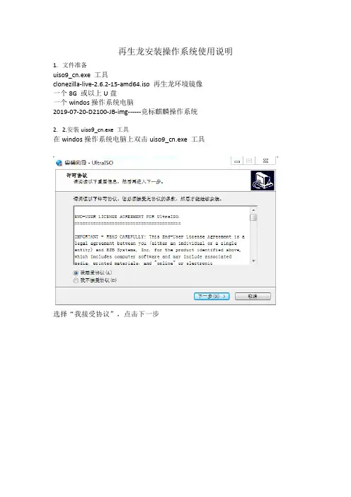 再生龙安装操作系统使用说明