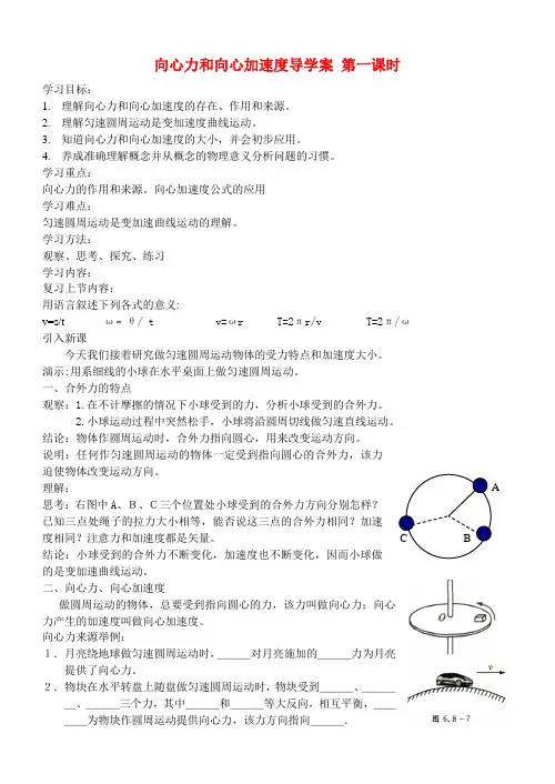 最新-高中物理 向心力、向心加速度导学案 新人教版必