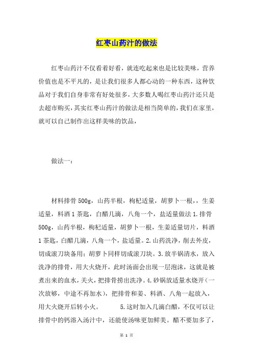 红枣山药汁的做法