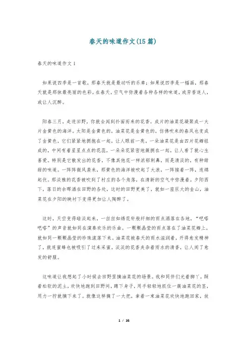 春天的味道作文(15篇)