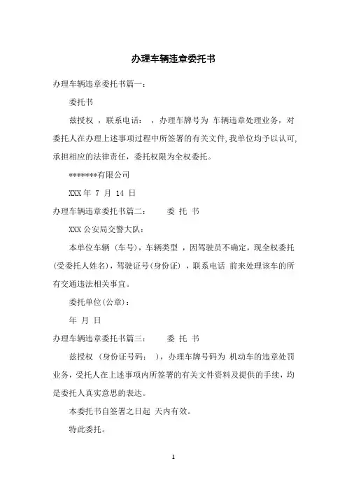 办理车辆违章委托书