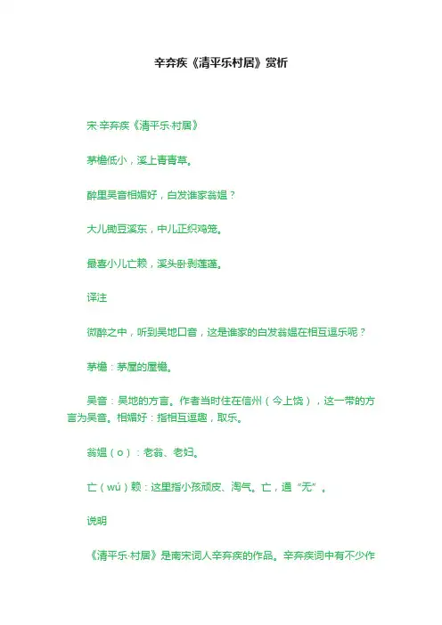 辛弃疾《清平乐村居》赏析