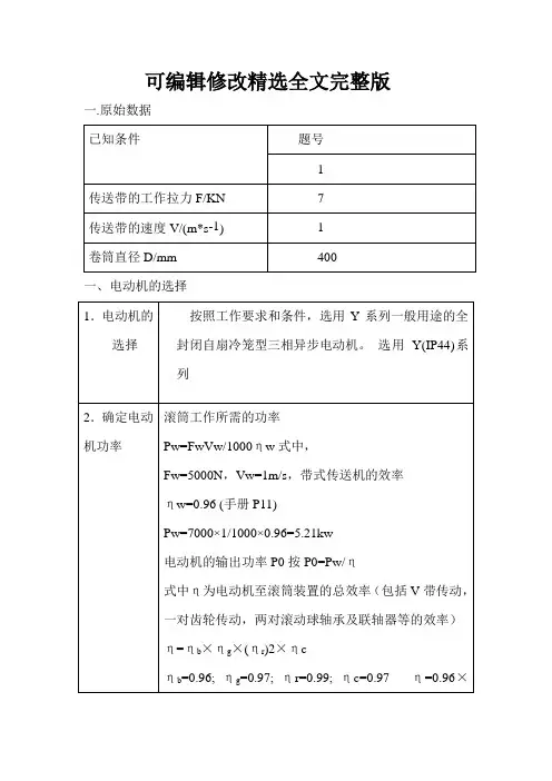 减速器设计方案精选全文完整版