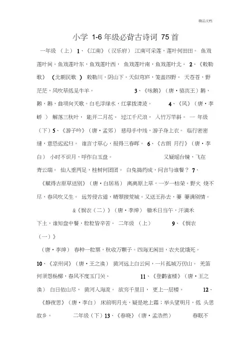 小学1-6年级必背古诗词75首