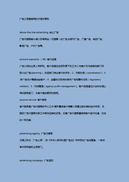 广告公司里常用的术语和简称