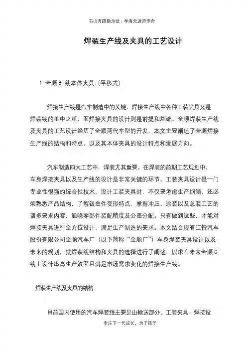 焊装生产线及夹具的工艺设计