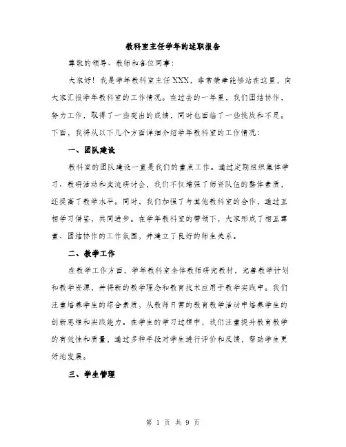 教科室主任学年的述职报告（3篇）