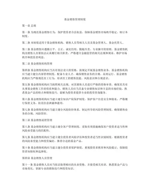 基金销售管理制度