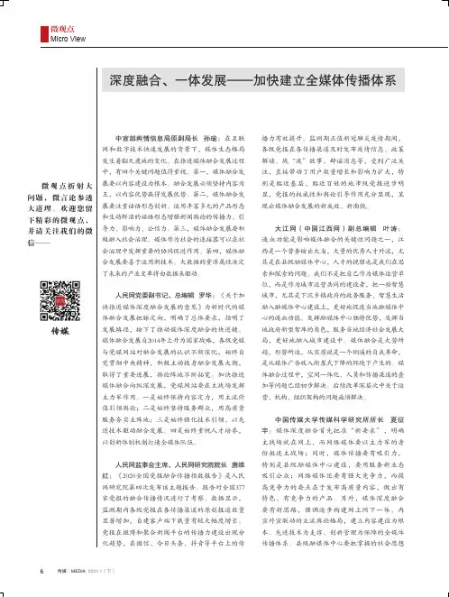 深度融合、一体发展——加快建立全媒体传播体系