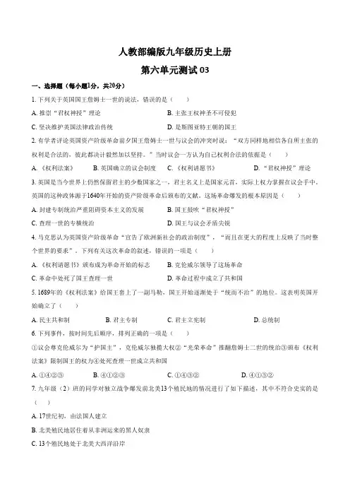 (统编教材)初中历史九年级上册第六单元测试题附答案