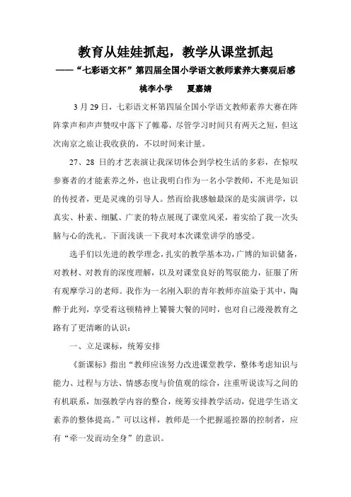 教育从娃娃抓起,教学从课堂抓起