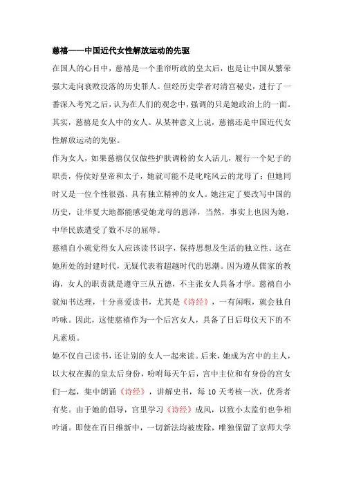 慈禧——中国近代女性解放运动的先驱