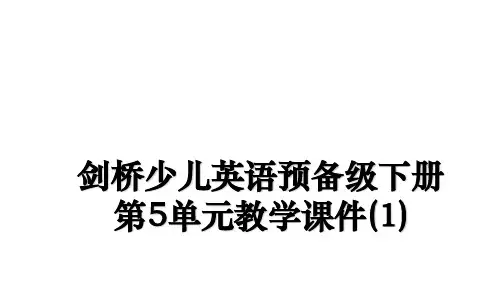最新剑桥少儿英语预备级下册第5单元教学课件(1)教学讲义ppt