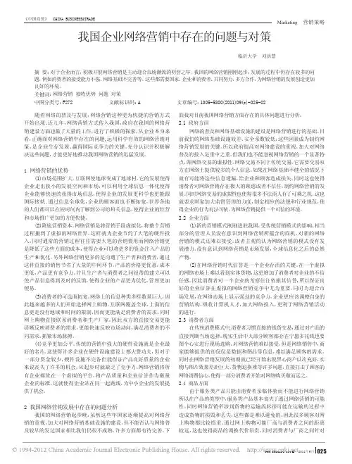 我国企业网络营销中存在的问题与对策