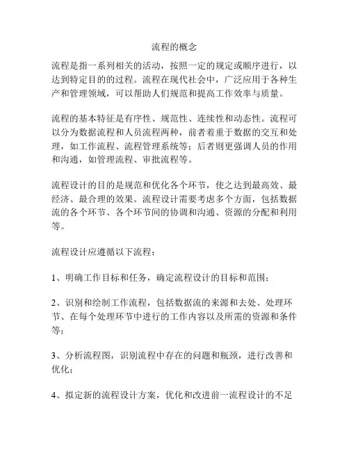 流程的概念