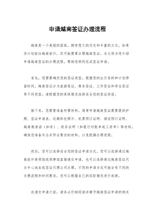 申请越南签证办理流程