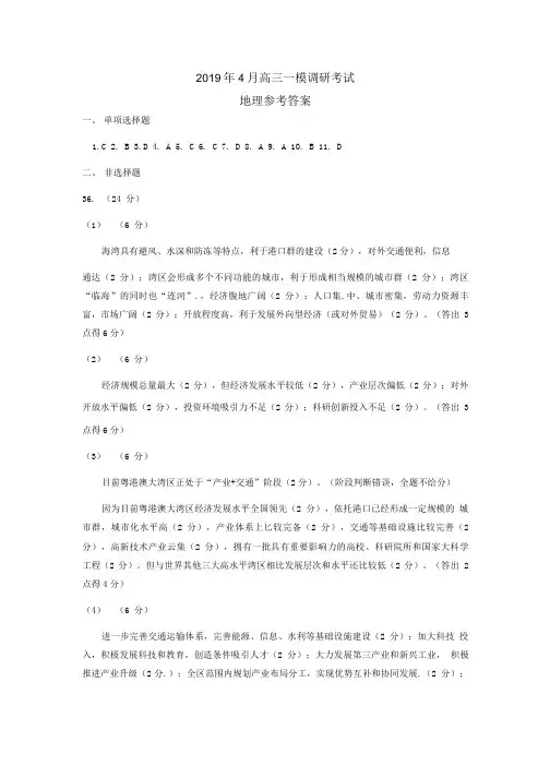 2019高三一模地理参考答案与评分细则.doc