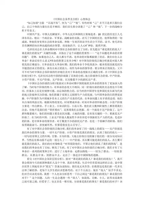 中国社会各阶级分析